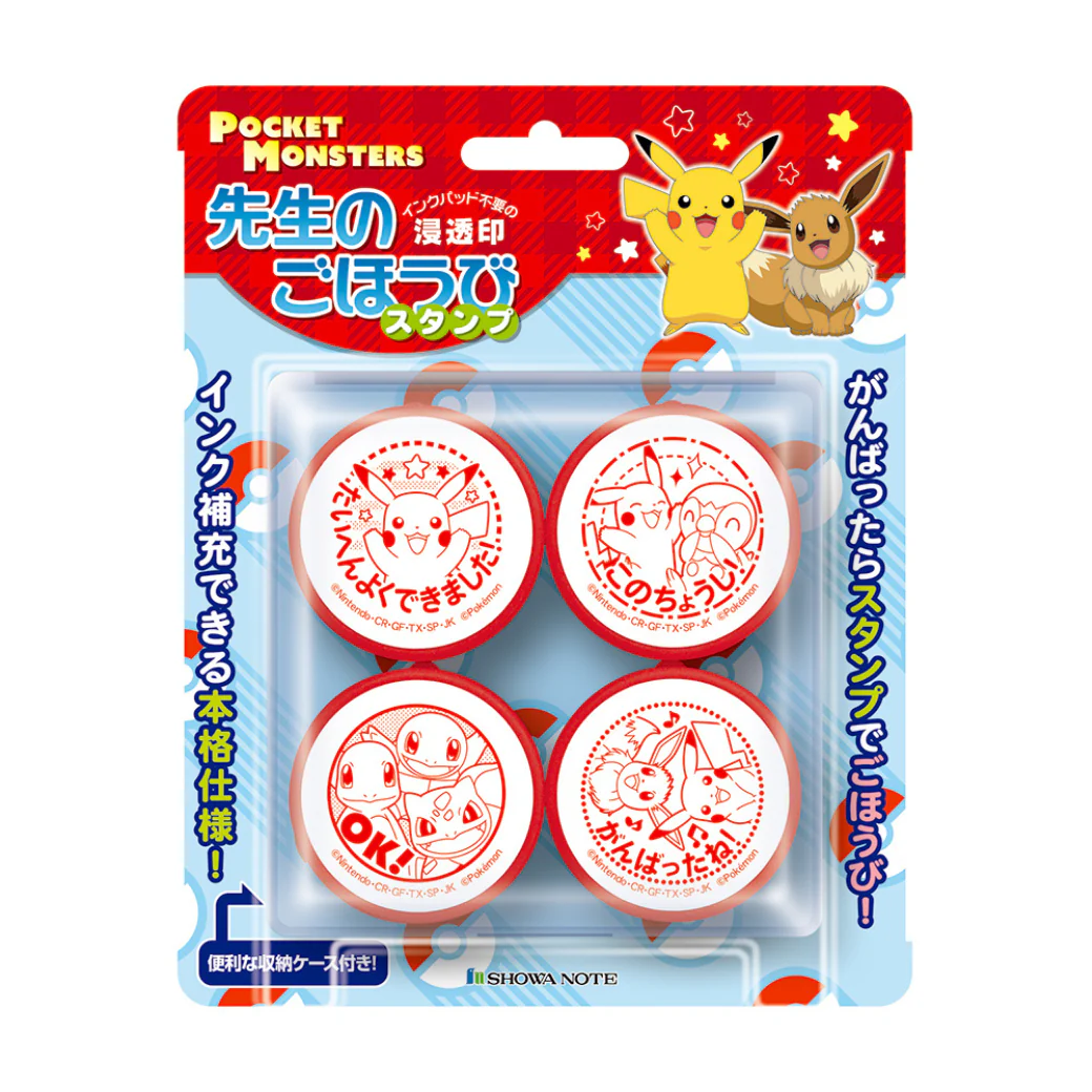 ポケットモンスター 先生のごほうびスタンプ