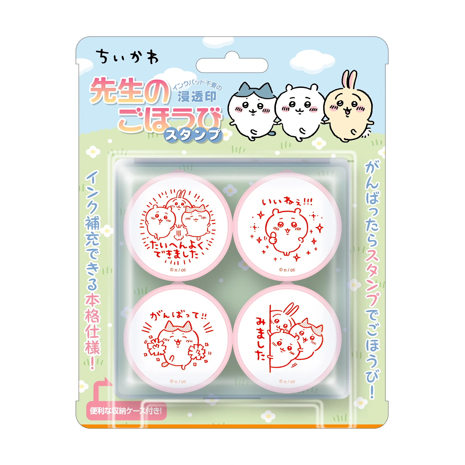 ちいかわ　先生のごほうびスタンプ