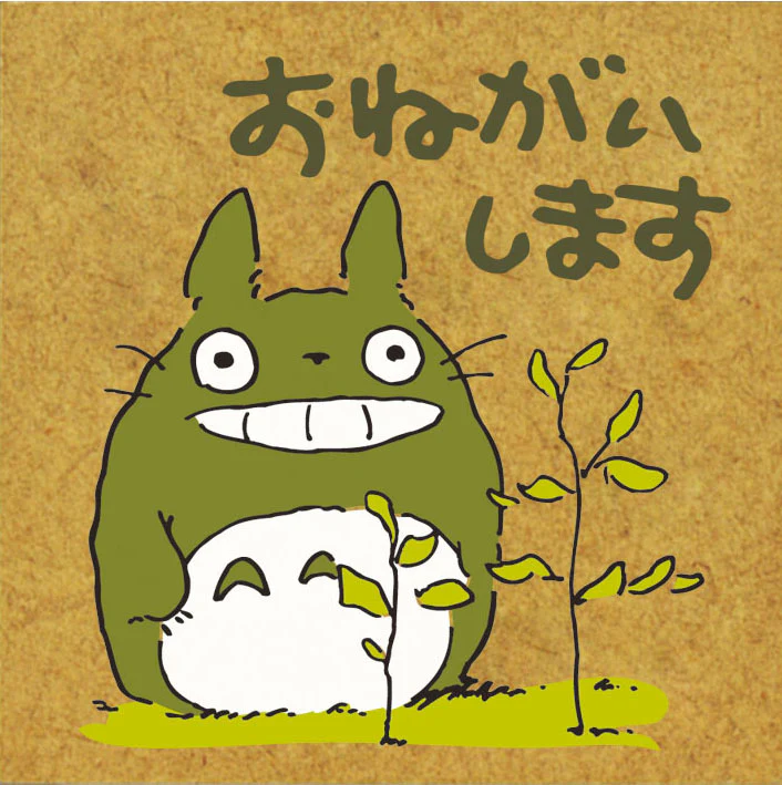 おねがいします