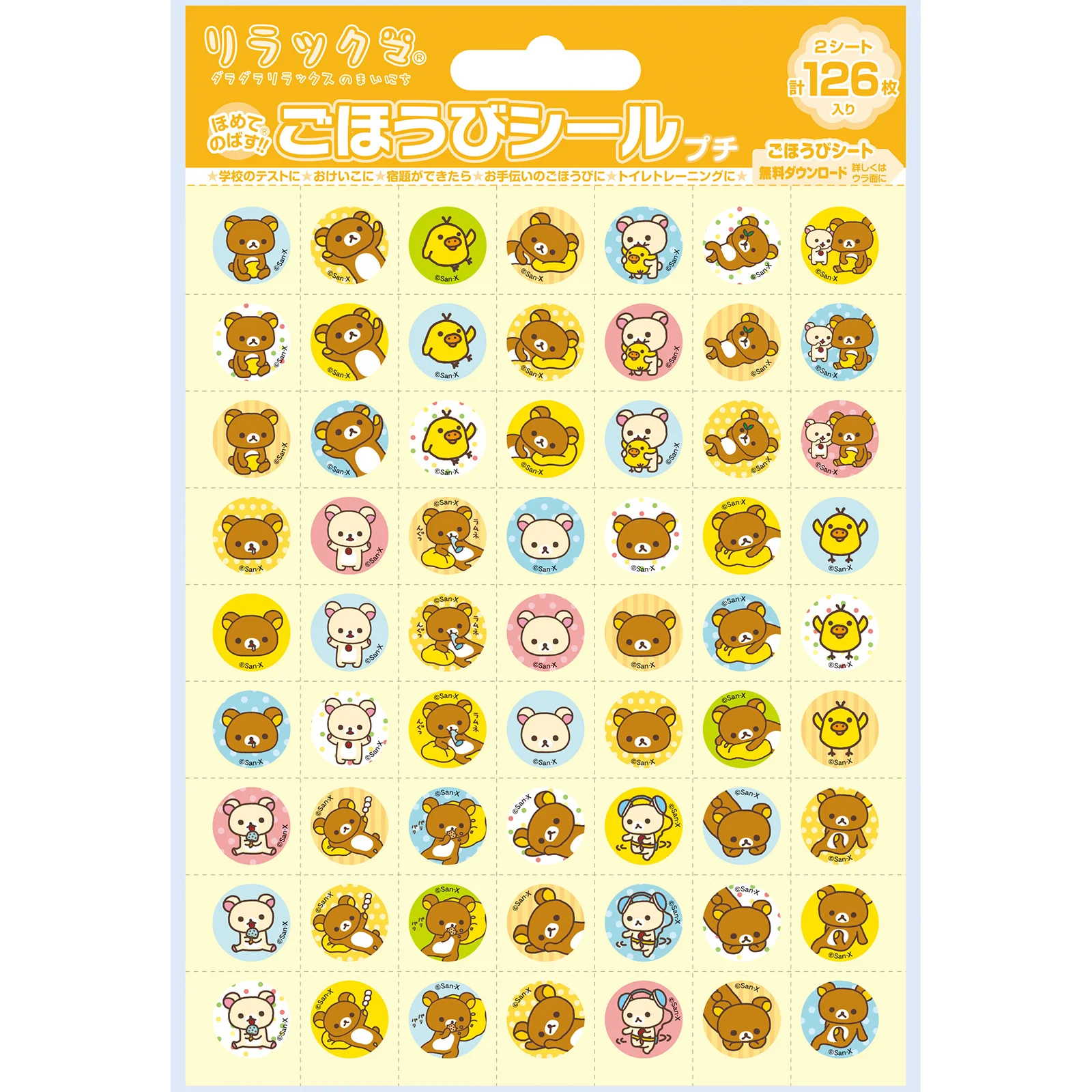リラックマ ごほうびシール プチ