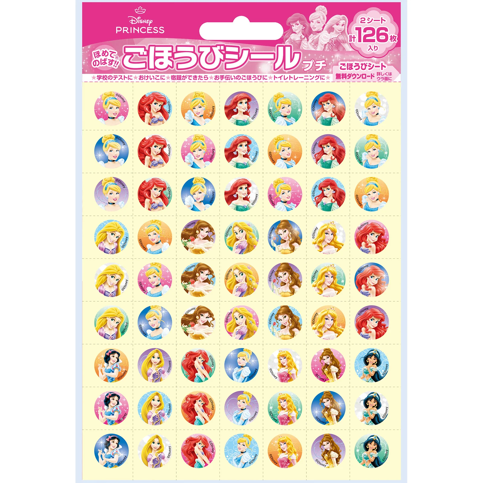 ディズニープリンセス ごほうびシール プチ