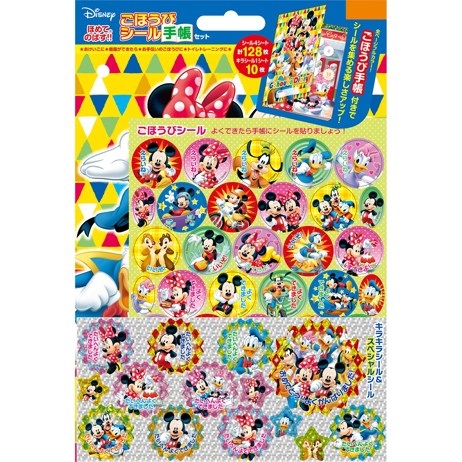 ミッキー&フレンズ ごほうびシール手帳セット