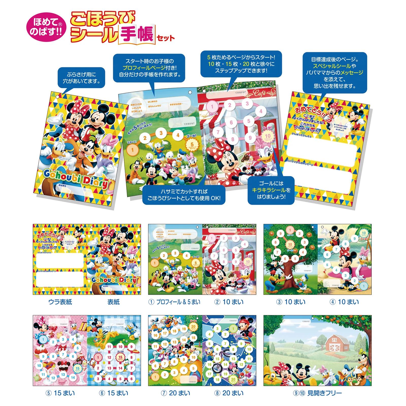 ミッキー&フレンズ ごほうびシール手帳セット - Image 3