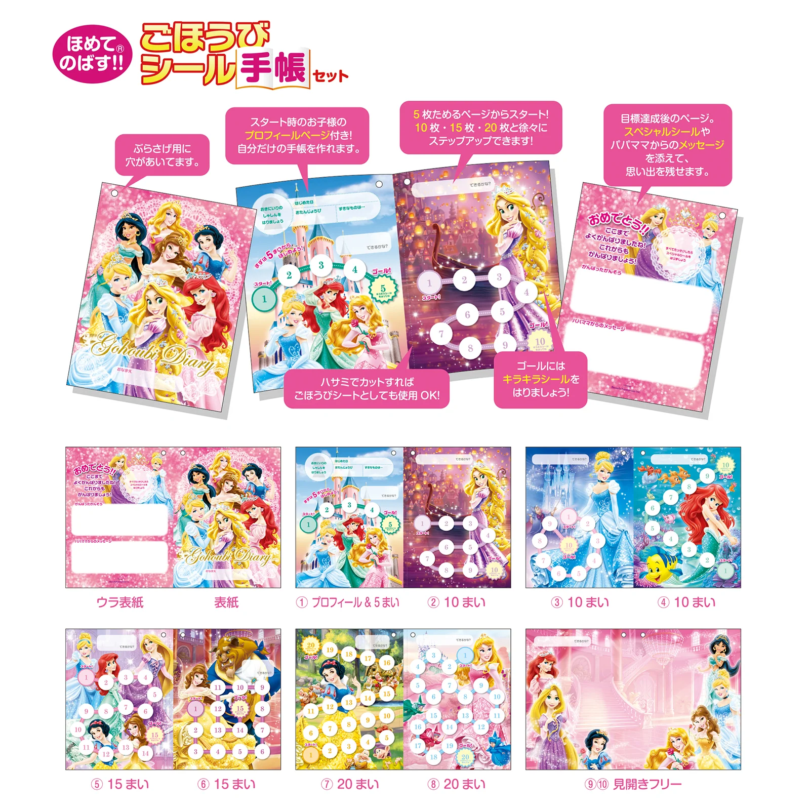 ディズニープリンセス ごほうびシール手帳セット - Image 3