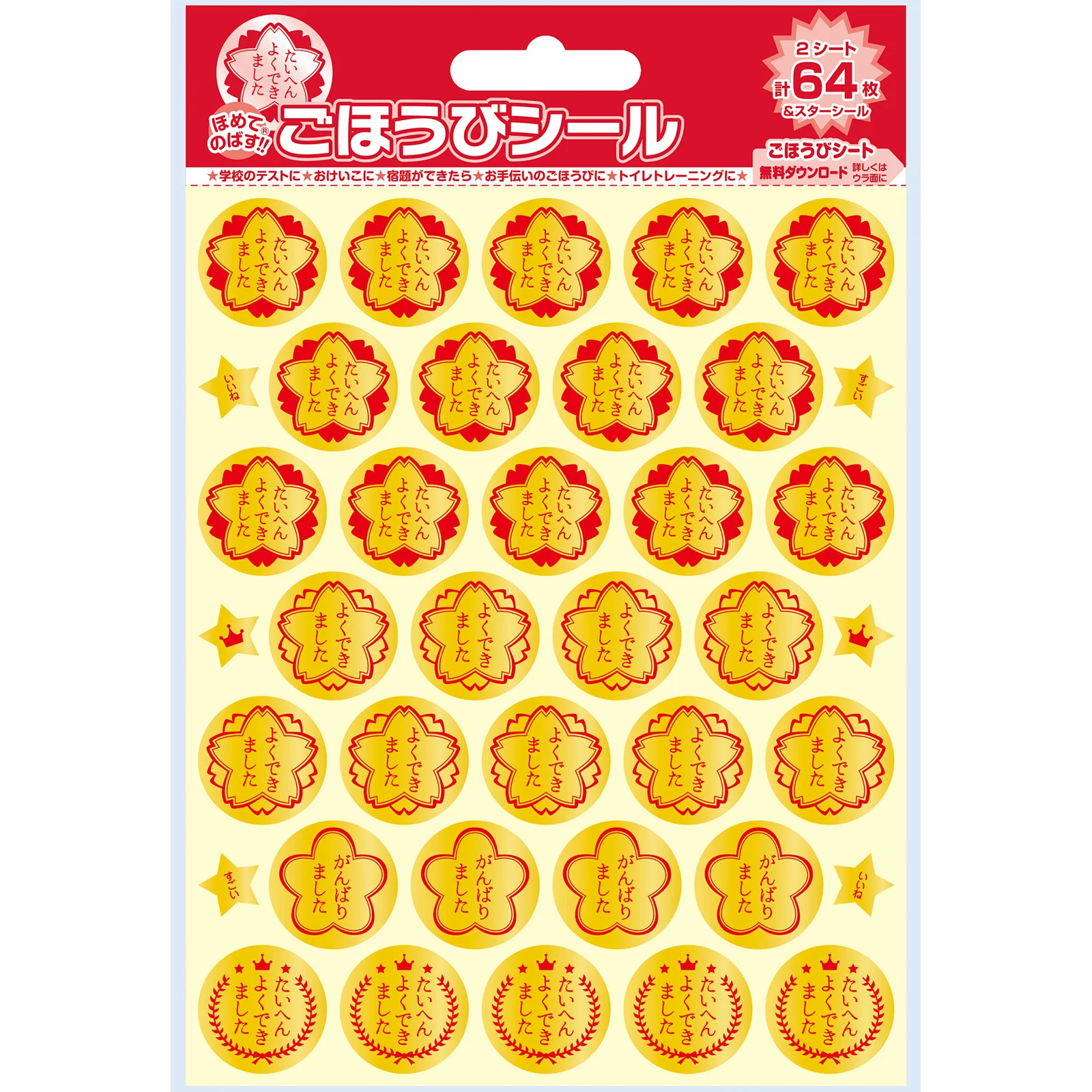 ごほうびシール スタンダード