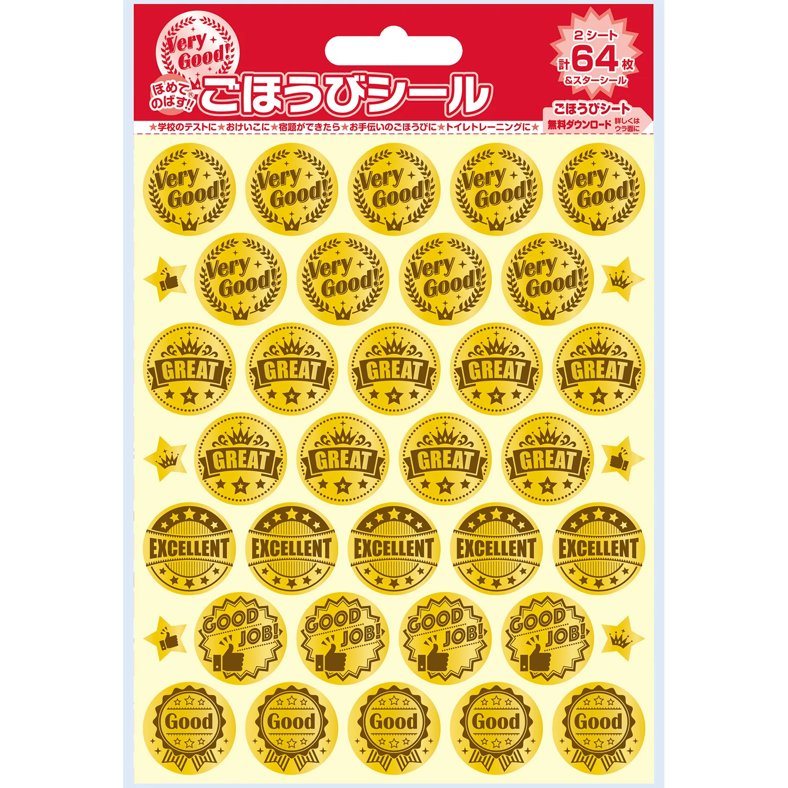 ごほうびシール スタンダード English