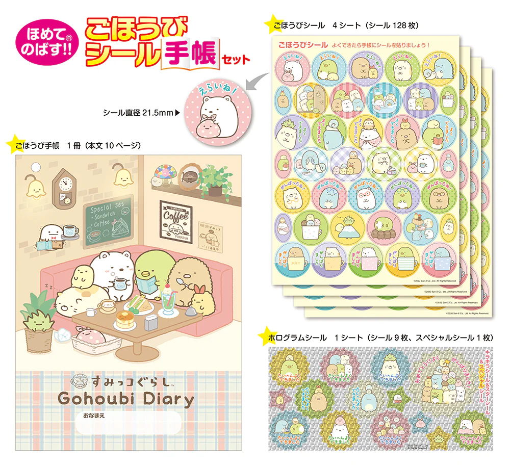 すみっコぐらし　ごほうびシール手帳セット - Image 2