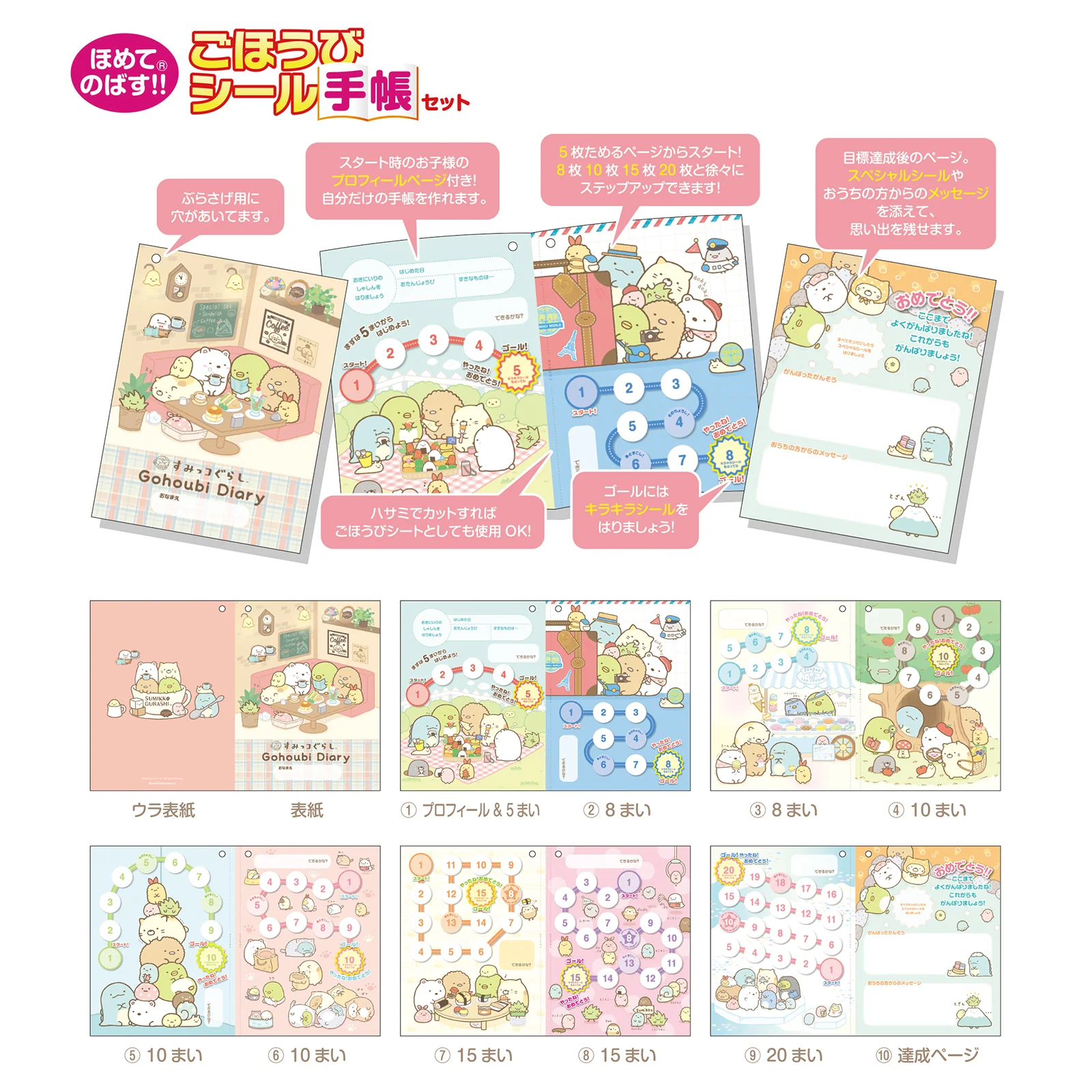 すみっコぐらし　ごほうびシール手帳セット - Image 3