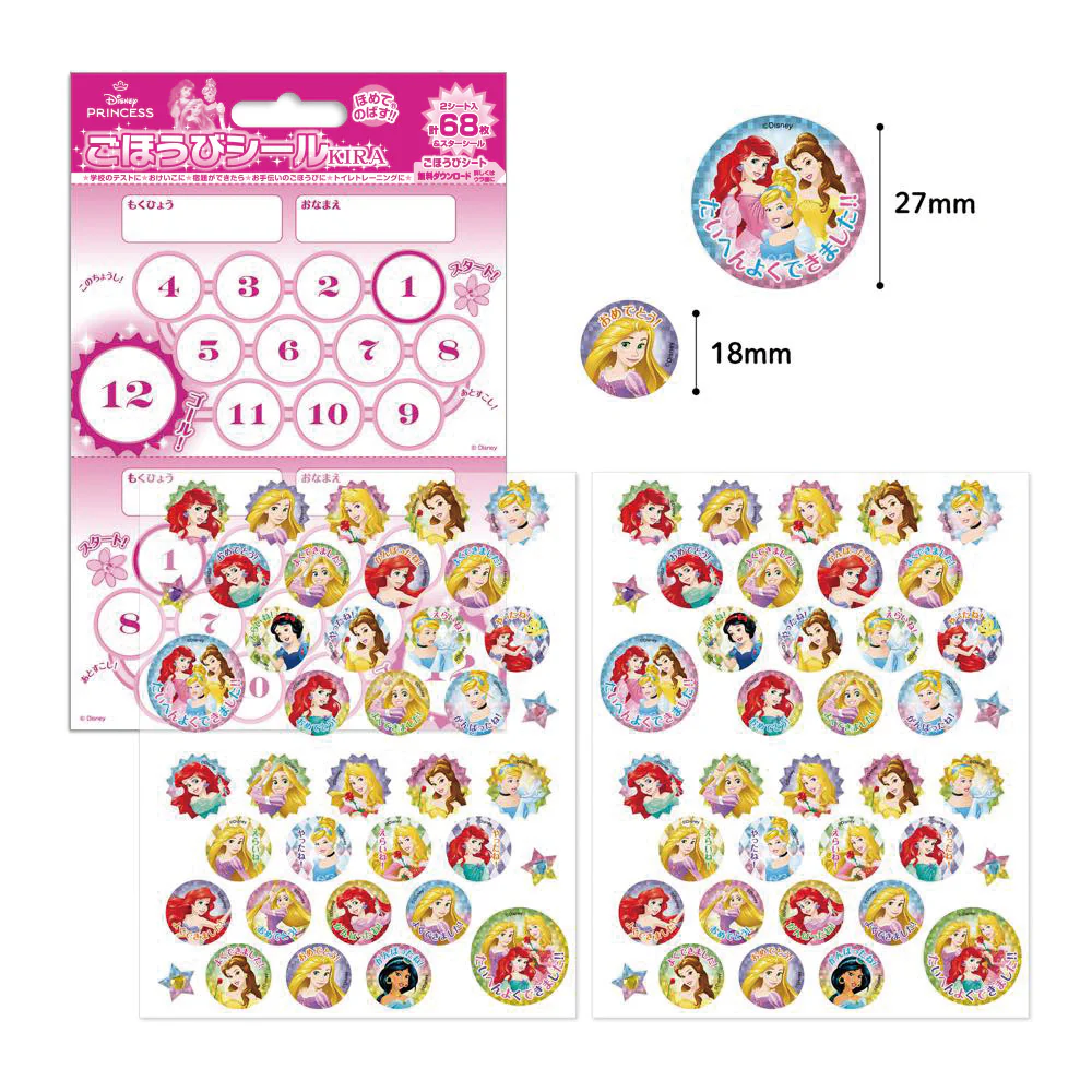 ディズニープリンセス　ごほうびシールキラ - Image 2