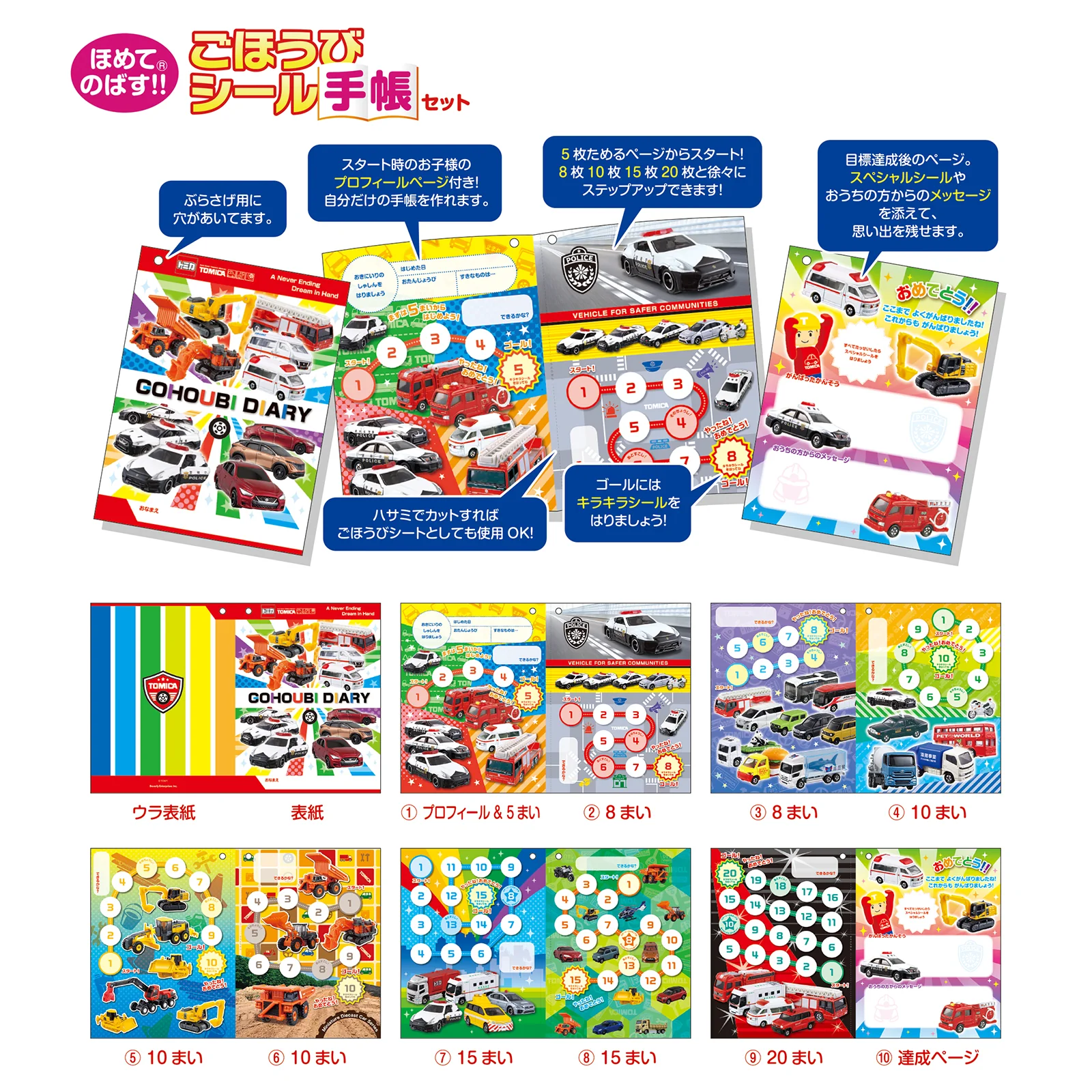 トミカ　ごほうびシール手帳セット - Image 3