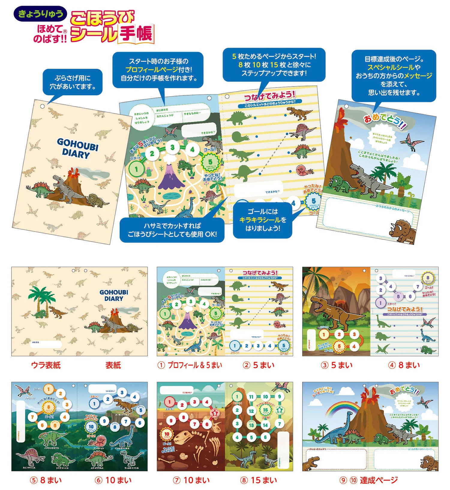 きょうりゅう ごほうびシール手帳セット - Image 3