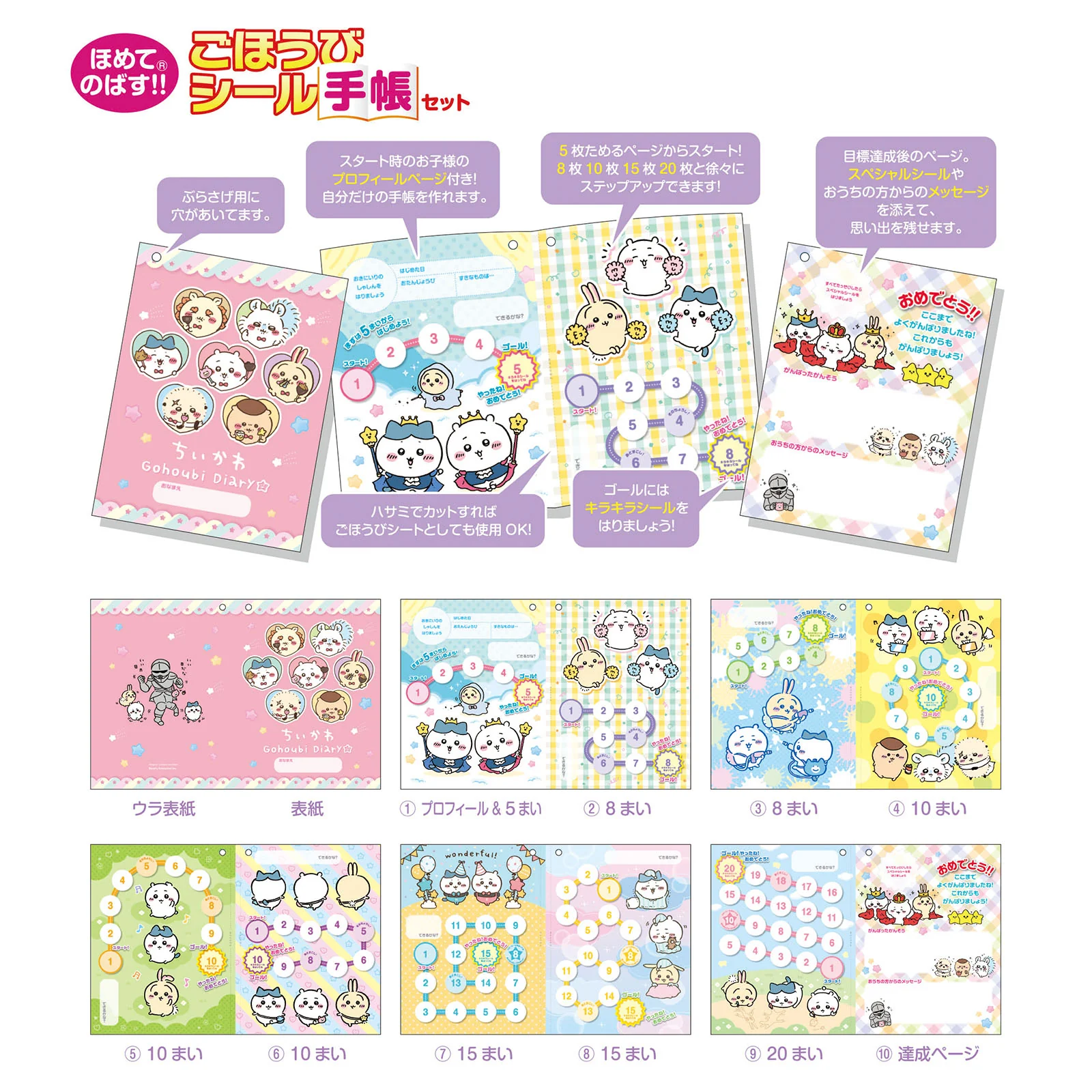 ちいかわ ごほうびシール手帳セット - Image 3