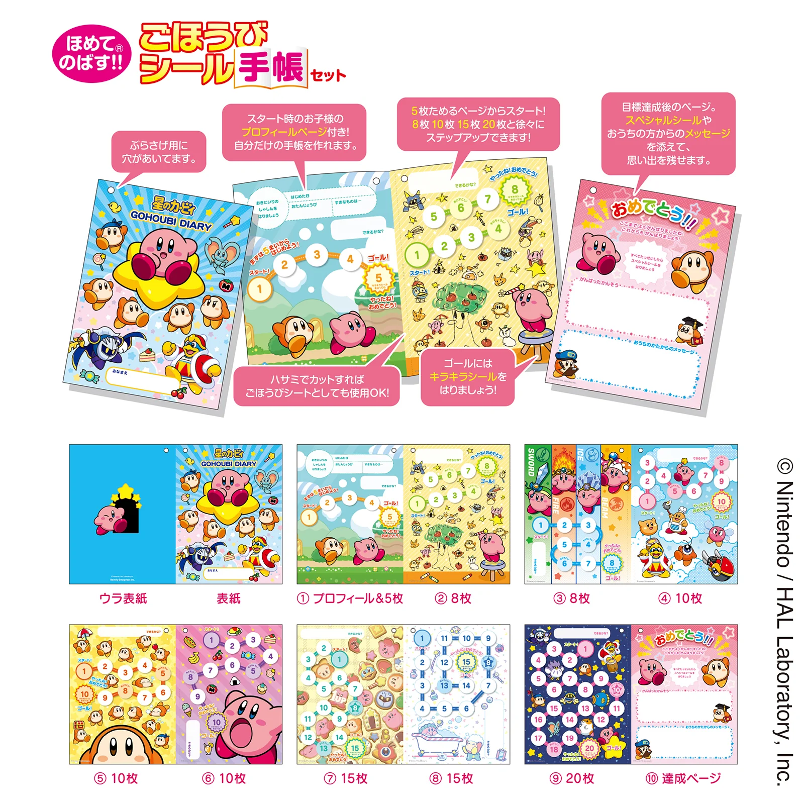 星のカービィ ごほうびシール手帳セット - Image 3