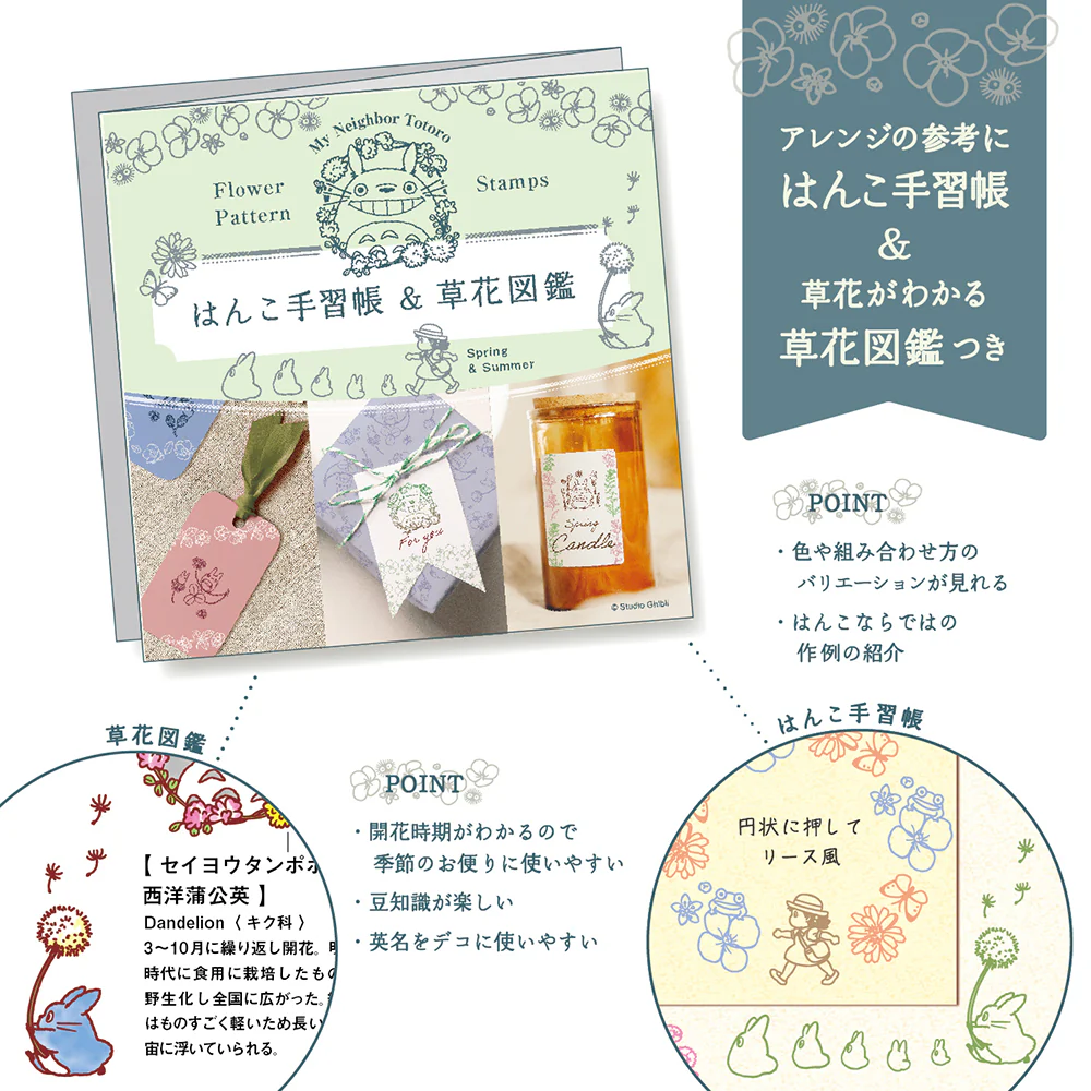となりのトトロ　草花はんこ春夏 - Image 3
