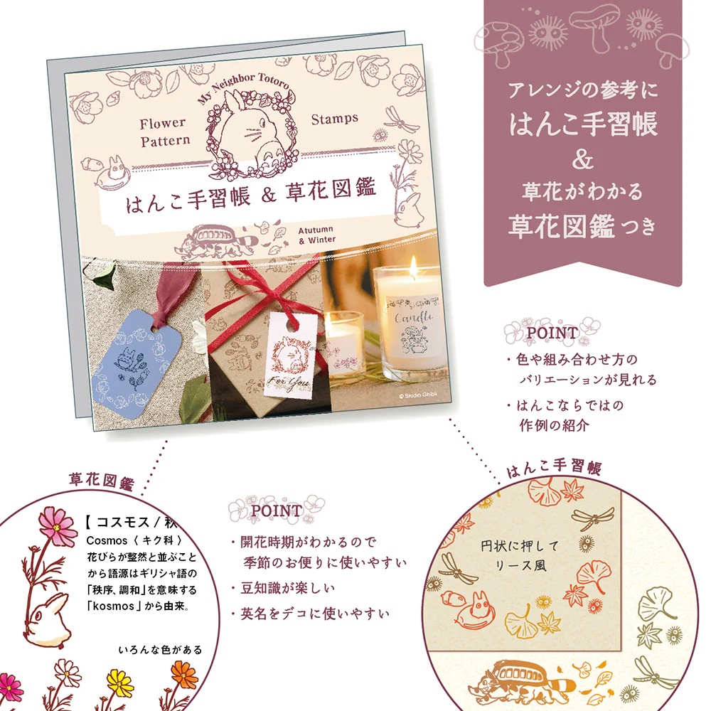 となりのトトロ 草花はんこ秋冬 - Image 3