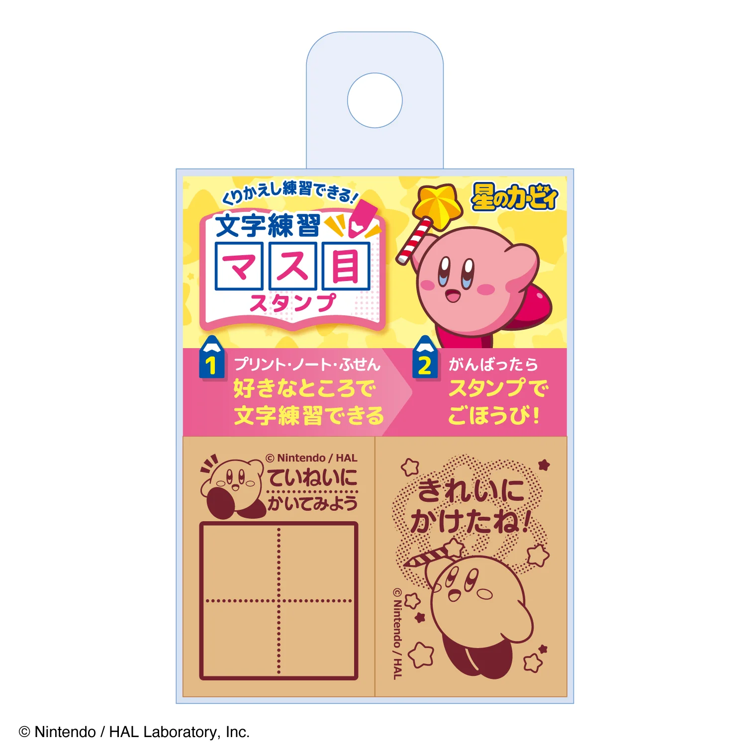 星のカービィ 文字練習マス目スタンプ