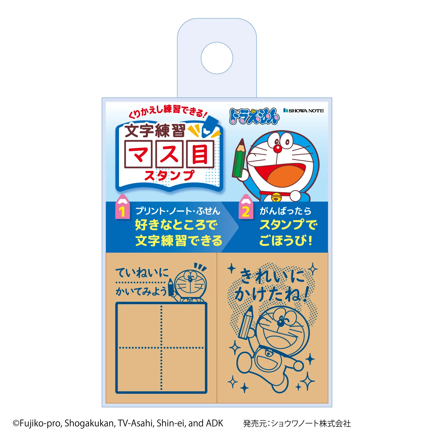 ドラえもん 文字練習マス目スタンプ