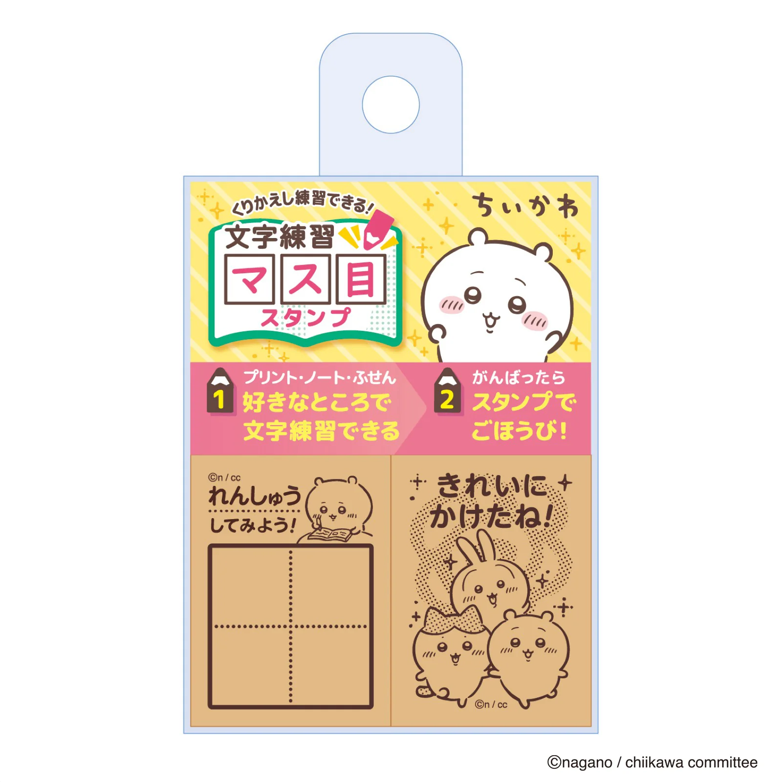 アニメちいかわ 文字練習マス目スタンプ