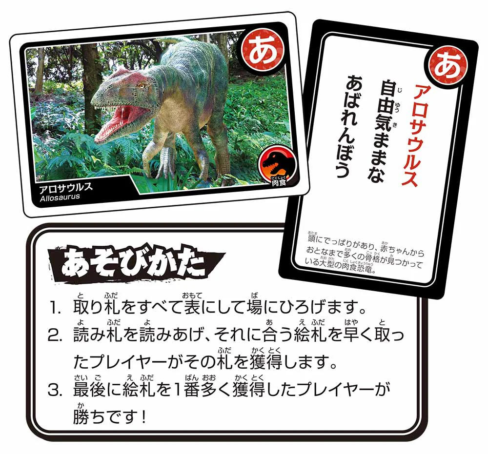 恐竜カルタ - Image 3