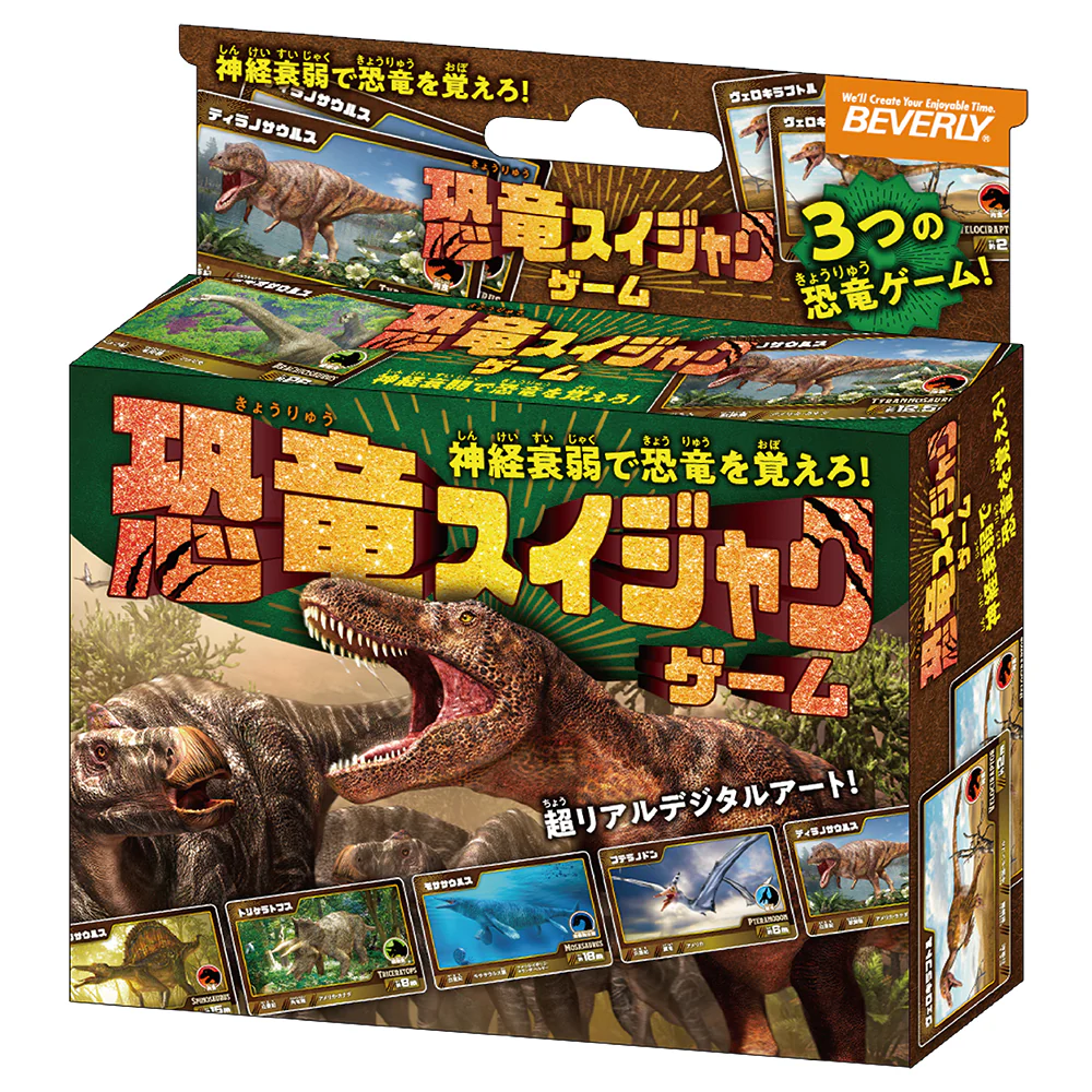 恐竜スイジャクゲーム