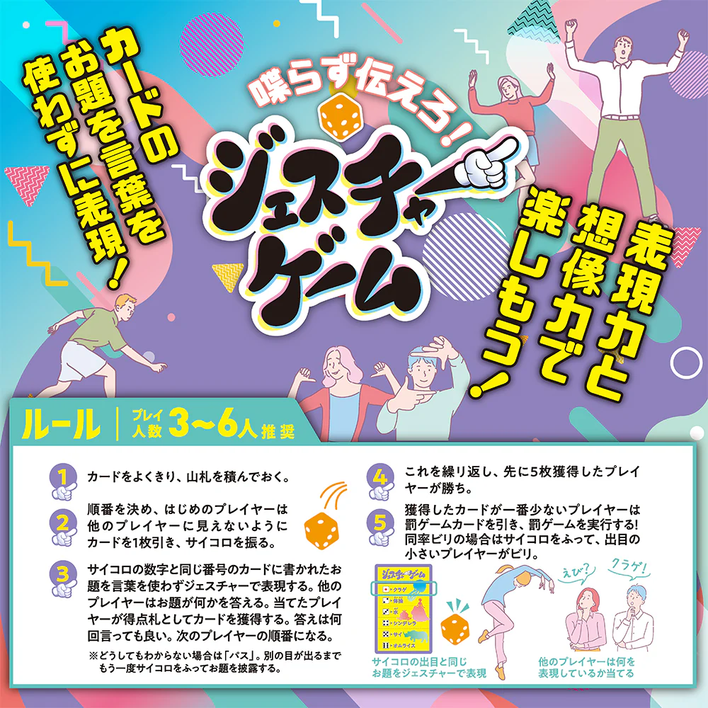 ジェスチャーゲーム - Image 3
