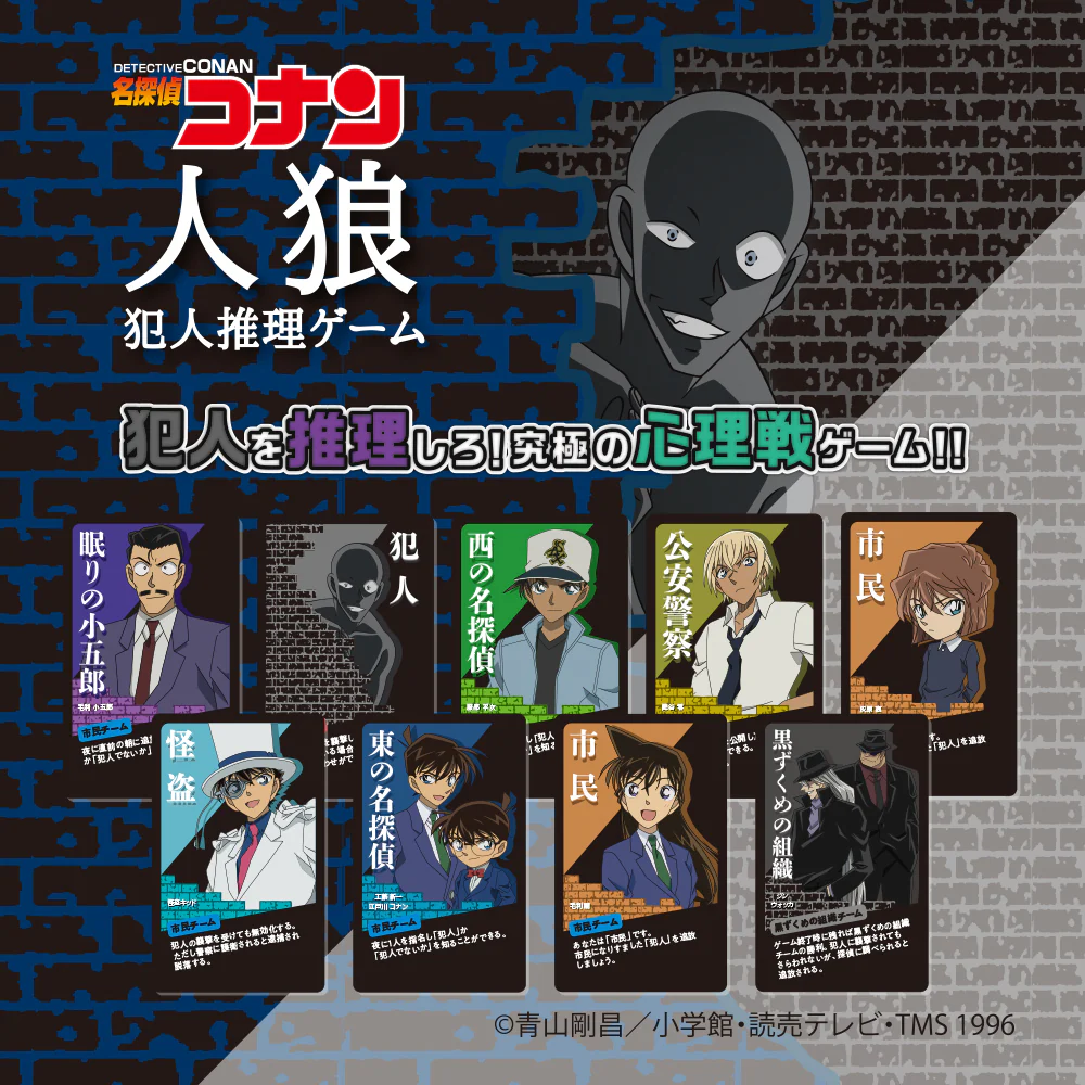 名探偵コナン 人狼 犯人推理ゲーム - Image 2