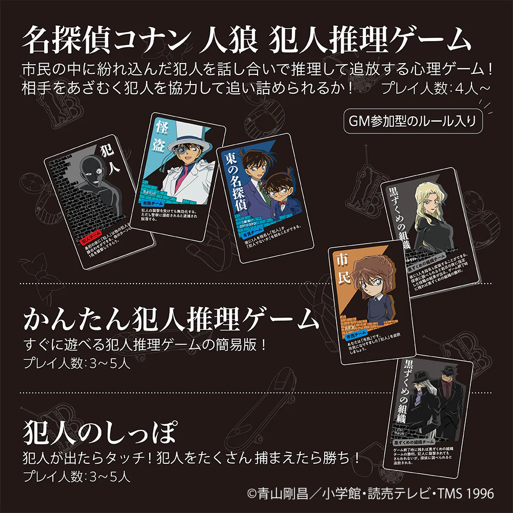 名探偵コナン 人狼 犯人推理ゲーム - Image 4