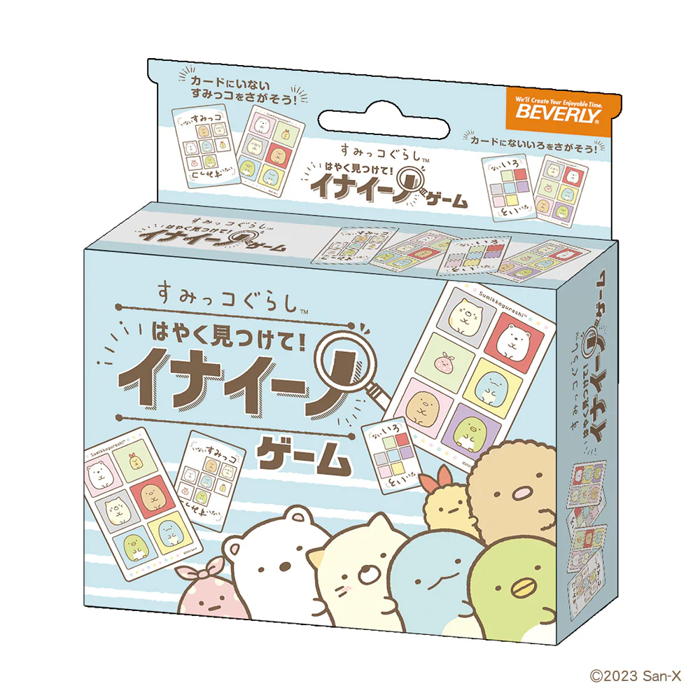 イナイーノ　すみっコぐらし