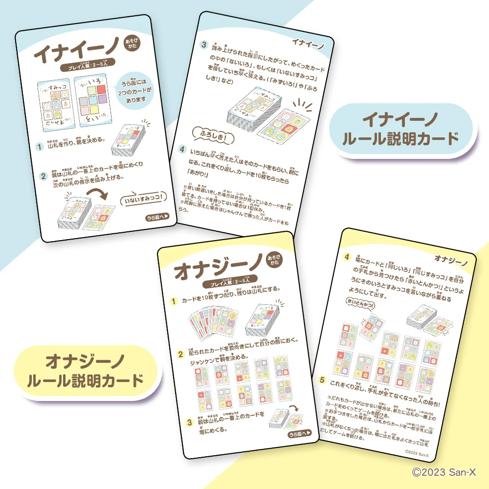イナイーノ　すみっコぐらし - Image 5