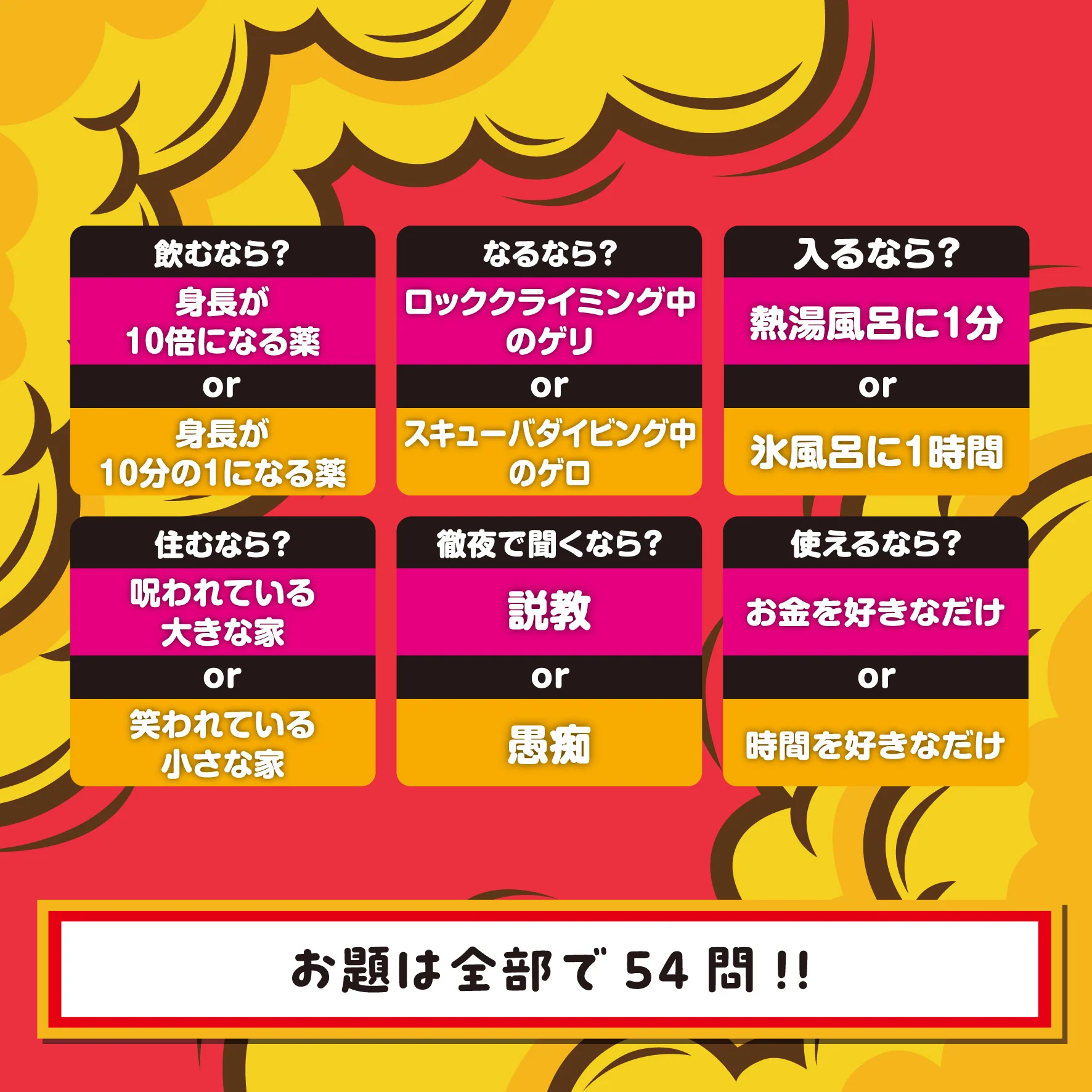 究極の選択ゲーム - Image 4