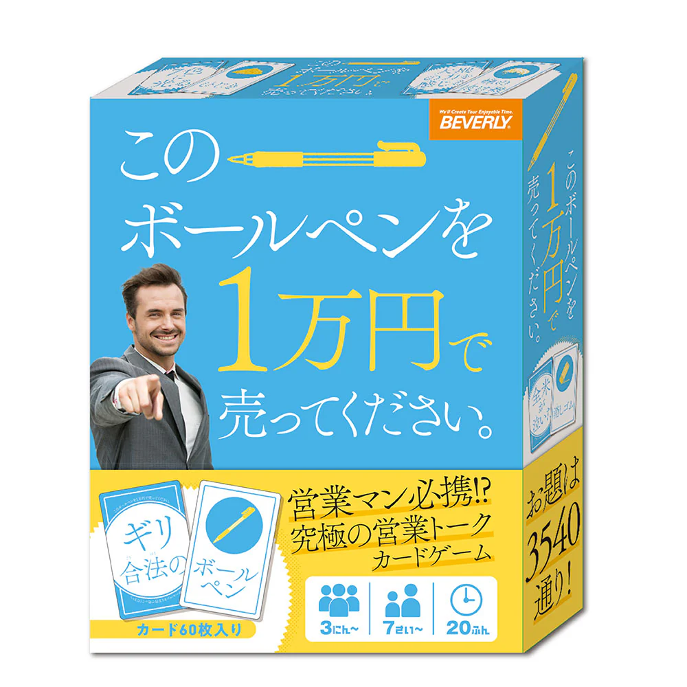 このボールペンを1万円で売ってください