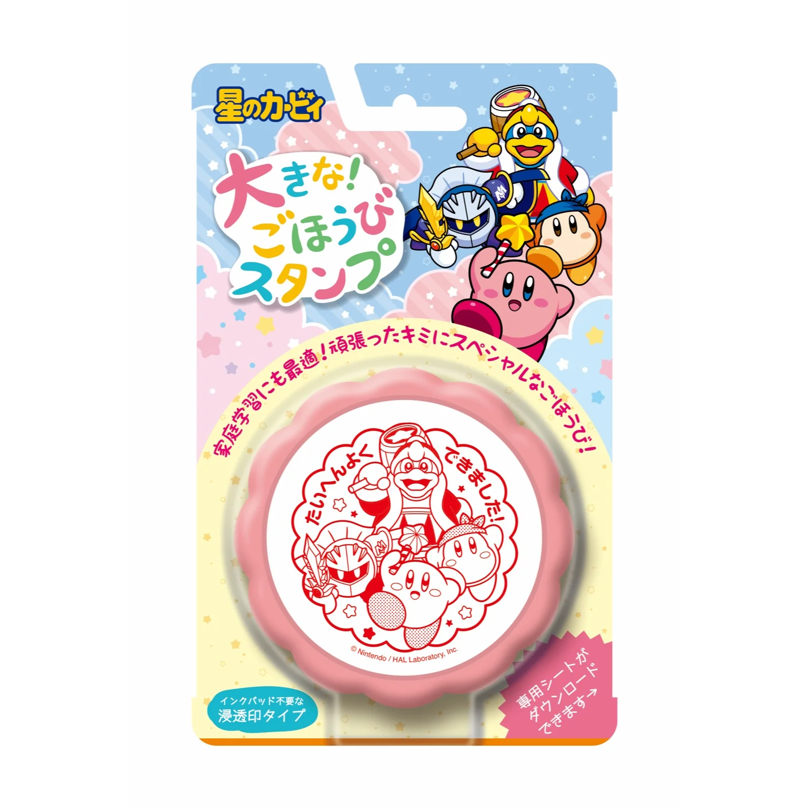 大きなごほうびスタンプ 星のカービィ