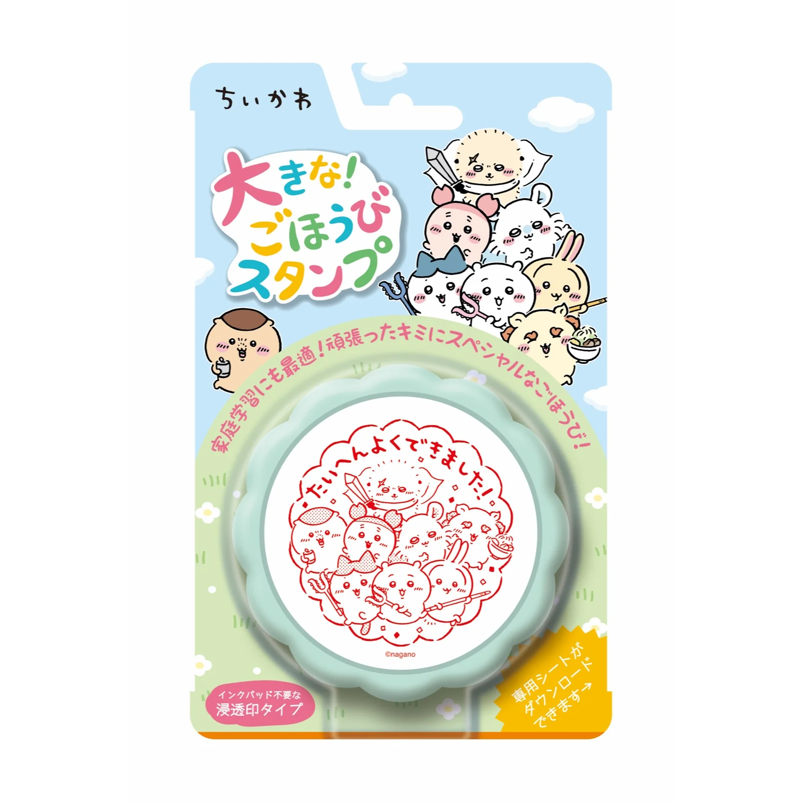 大きなごほうびスタンプ ちいかわ