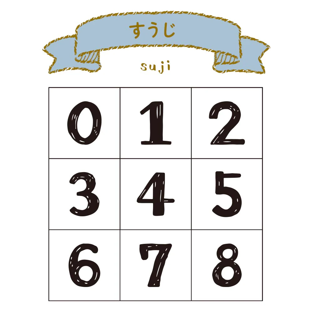 手帳のあいぼう すうじ - Image 2