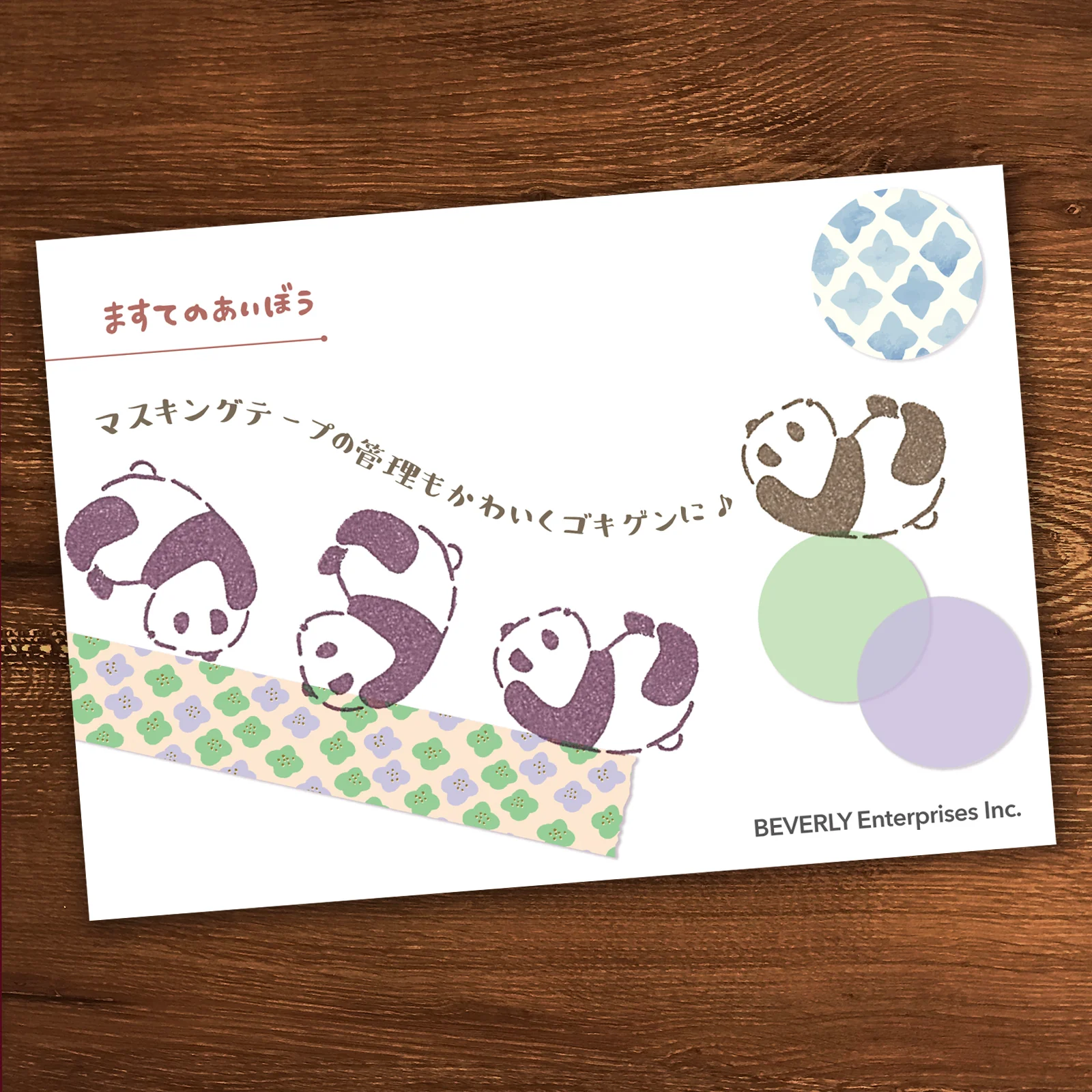 ますてのあいぼう　でんぐりがえし - Image 3
